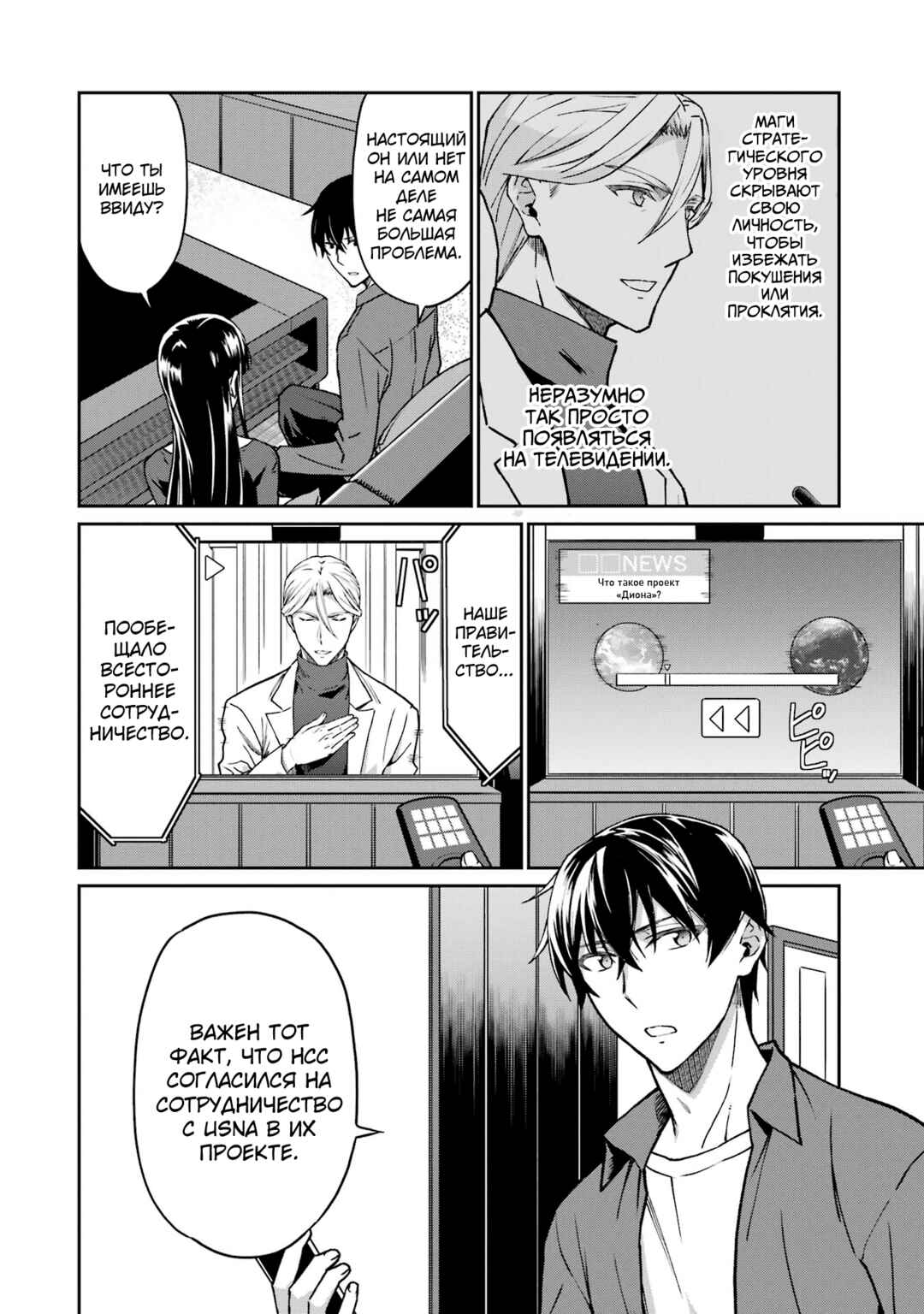 Mahouka Koukou no Rettousei - Koritsu-hen Chapter 7 - Page 18
