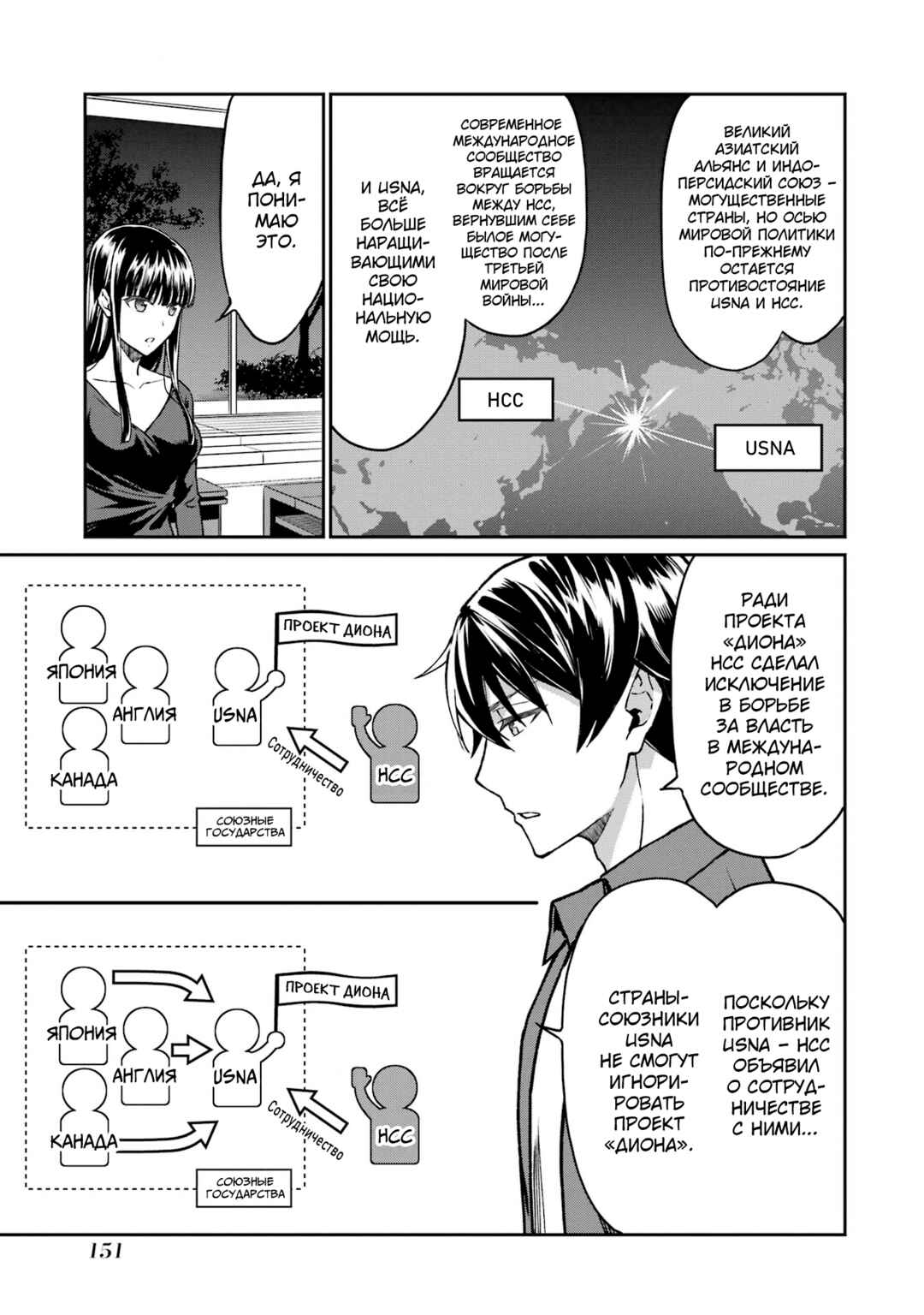 Mahouka Koukou no Rettousei - Koritsu-hen Chapter 7 - Page 19