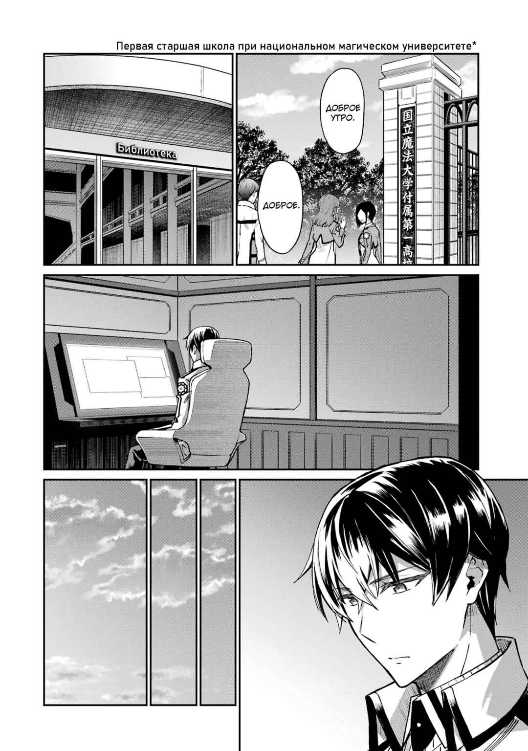 Mahouka Koukou no Rettousei - Koritsu-hen Chapter 7 - Page 2