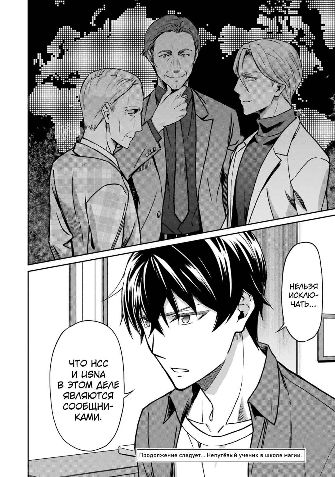 Mahouka Koukou no Rettousei - Koritsu-hen Chapter 7 - Page 20