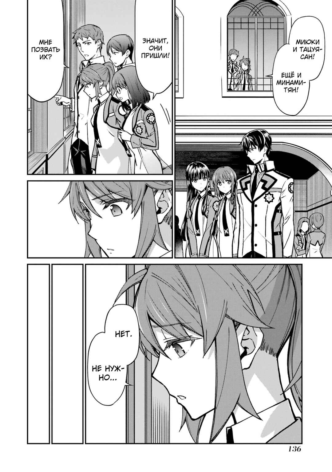 Mahouka Koukou no Rettousei - Koritsu-hen Chapter 7 - Page 4