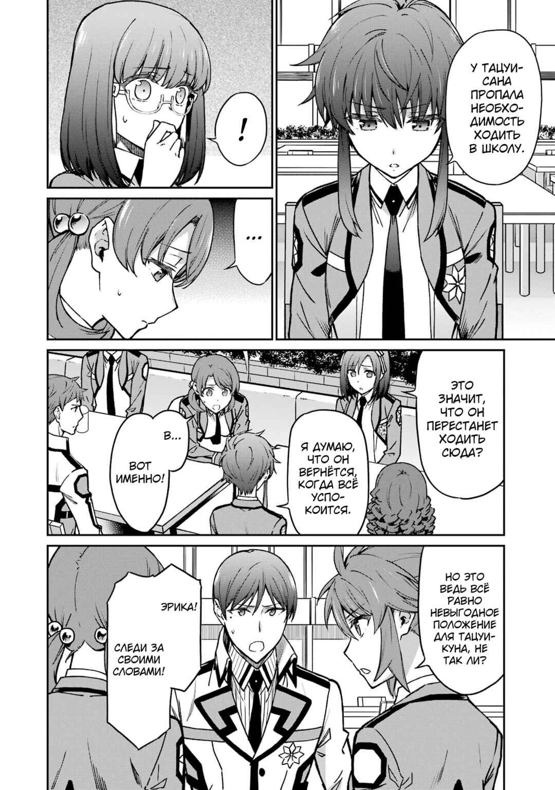 Mahouka Koukou no Rettousei - Koritsu-hen Chapter 7 - Page 6