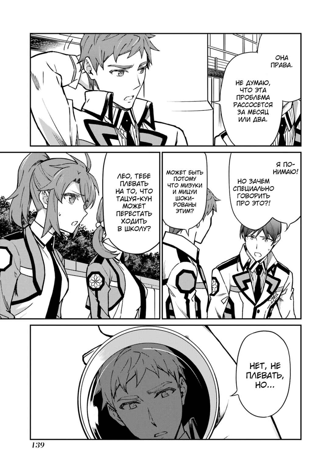 Mahouka Koukou no Rettousei - Koritsu-hen Chapter 7 - Page 7
