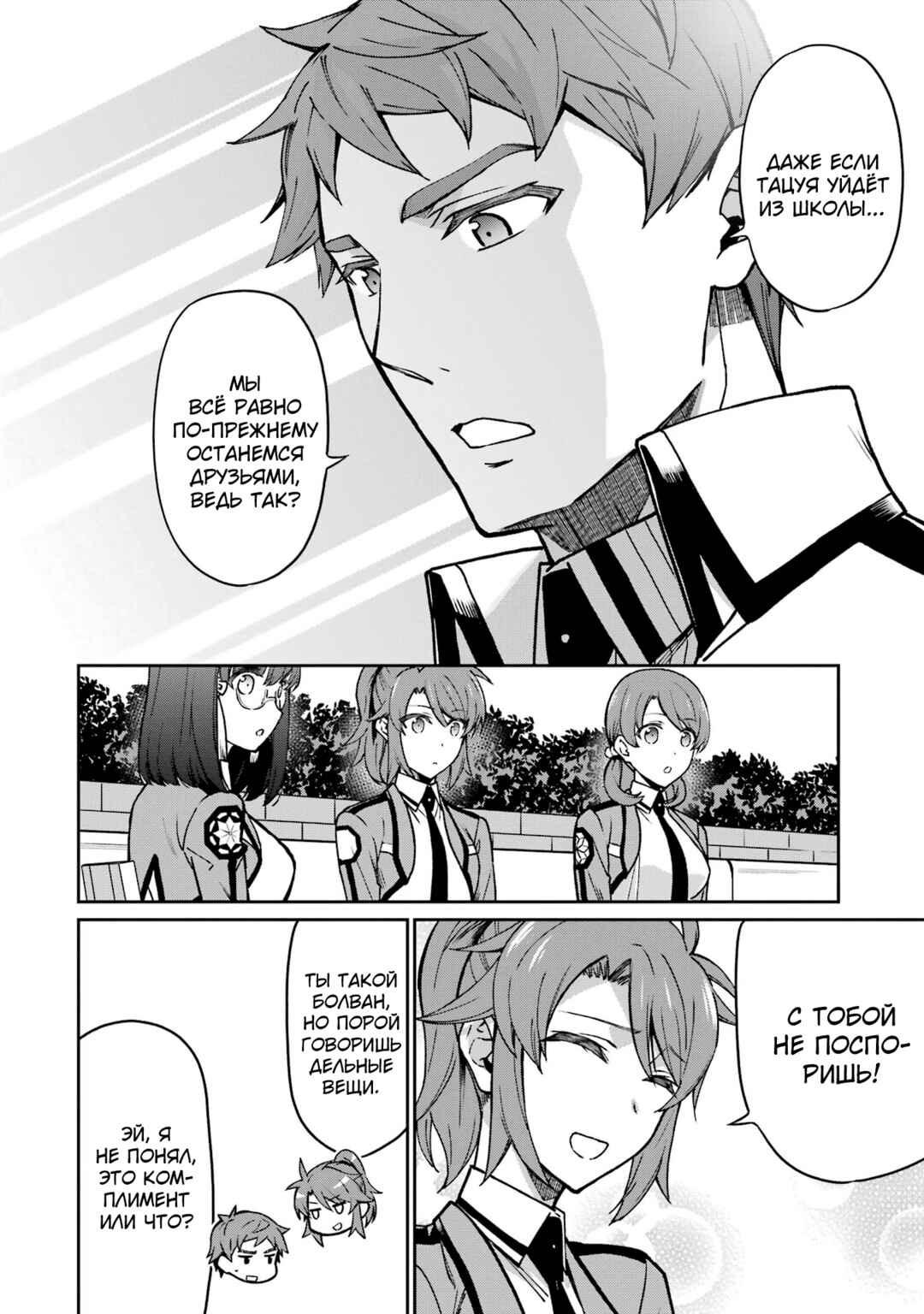 Mahouka Koukou no Rettousei - Koritsu-hen Chapter 7 - Page 8