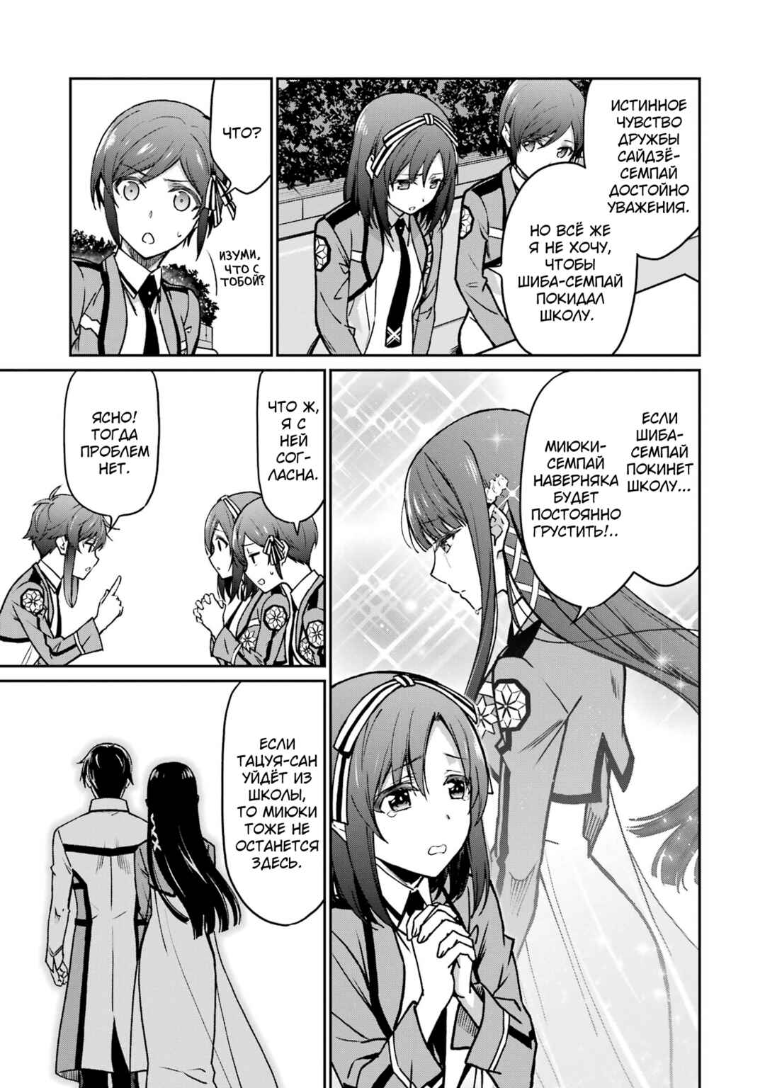 Mahouka Koukou no Rettousei - Koritsu-hen Chapter 7 - Page 9
