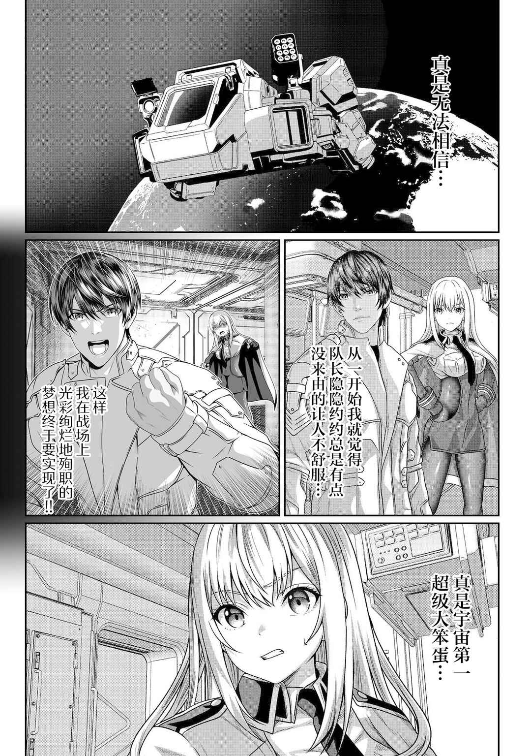 "Koko wa Makasete Saki ni Ike!" o Shitai Shinitagari no Nozomanu Uchuu Gekokujou @COMIC Chapter 4 - Page 1