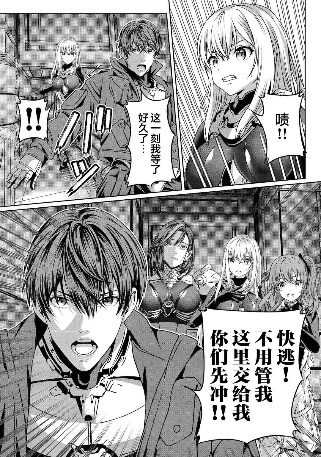 "Koko wa Makasete Saki ni Ike!" o Shitai Shinitagari no Nozomanu Uchuu Gekokujou @COMIC Chapter 4 - Page 14