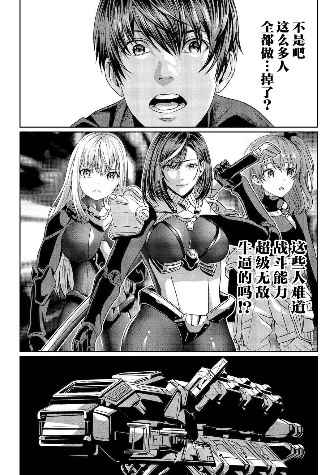"Koko wa Makasete Saki ni Ike!" o Shitai Shinitagari no Nozomanu Uchuu Gekokujou @COMIC Chapter 4 - Page 24