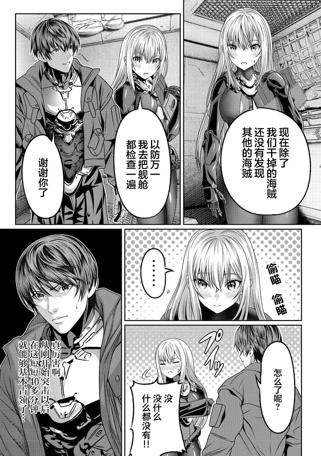 "Koko wa Makasete Saki ni Ike!" o Shitai Shinitagari no Nozomanu Uchuu Gekokujou @COMIC Chapter 4 - Page 25