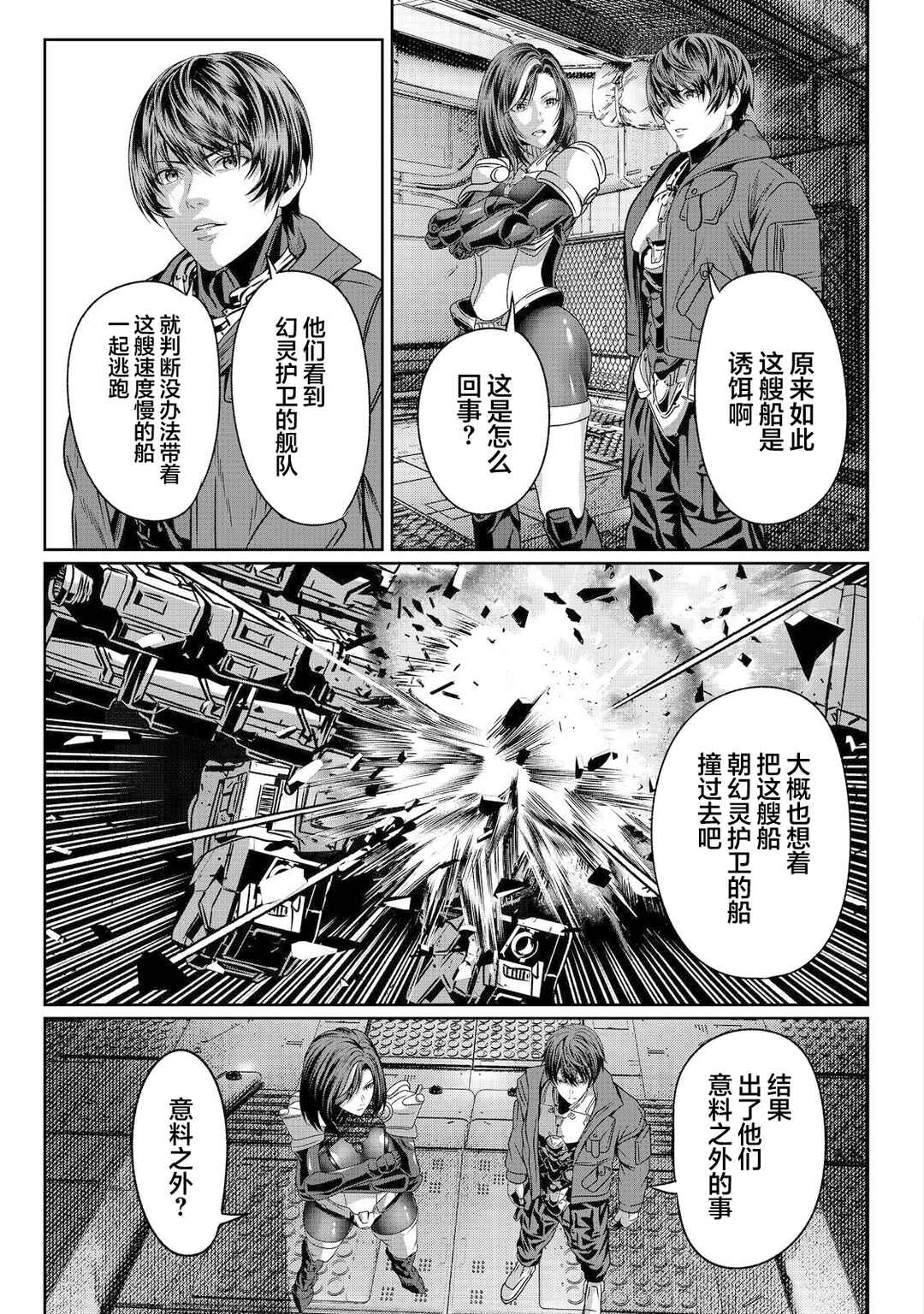 "Koko wa Makasete Saki ni Ike!" o Shitai Shinitagari no Nozomanu Uchuu Gekokujou @COMIC Chapter 4 - Page 27