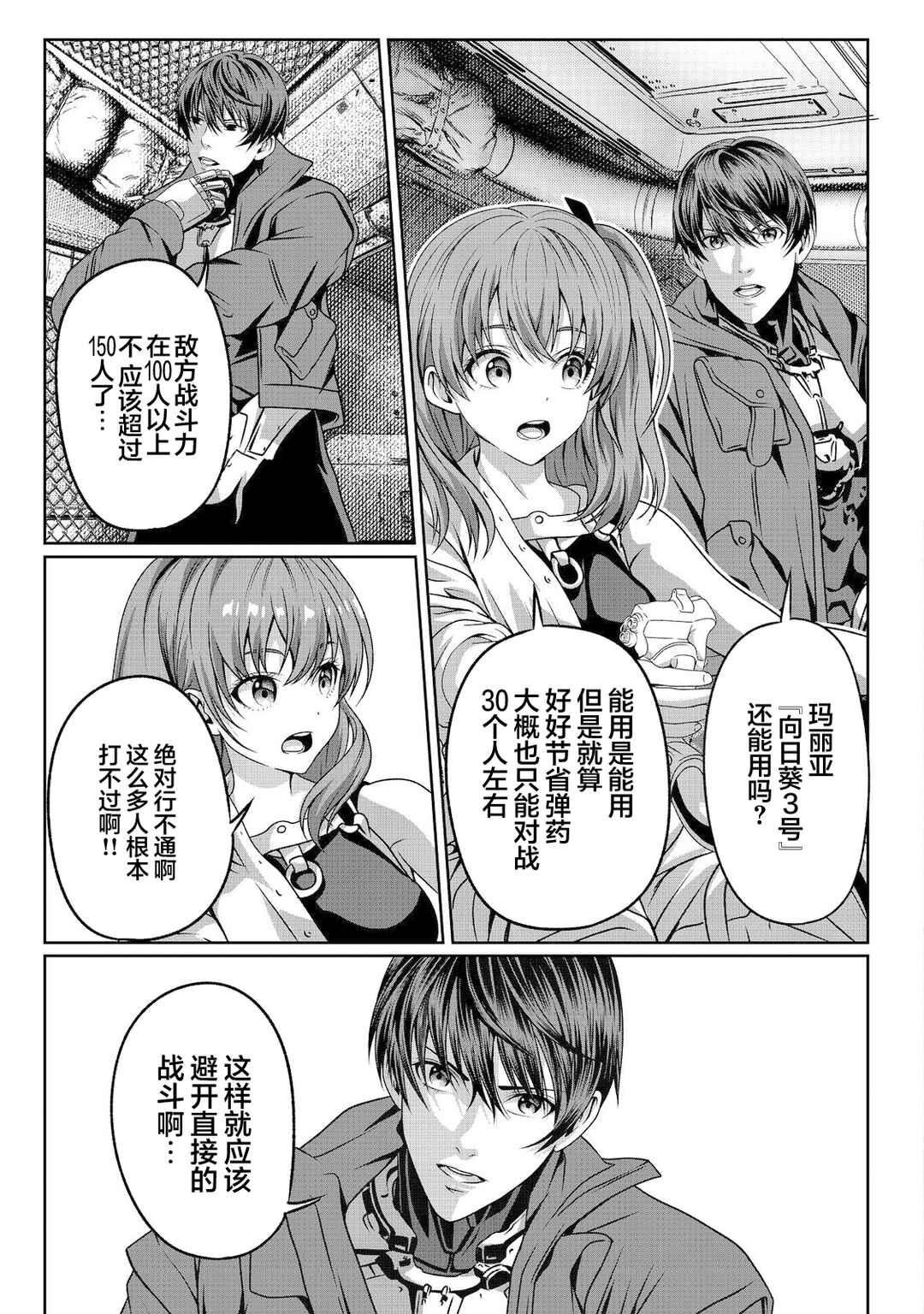 "Koko wa Makasete Saki ni Ike!" o Shitai Shinitagari no Nozomanu Uchuu Gekokujou @COMIC Chapter 4 - Page 29