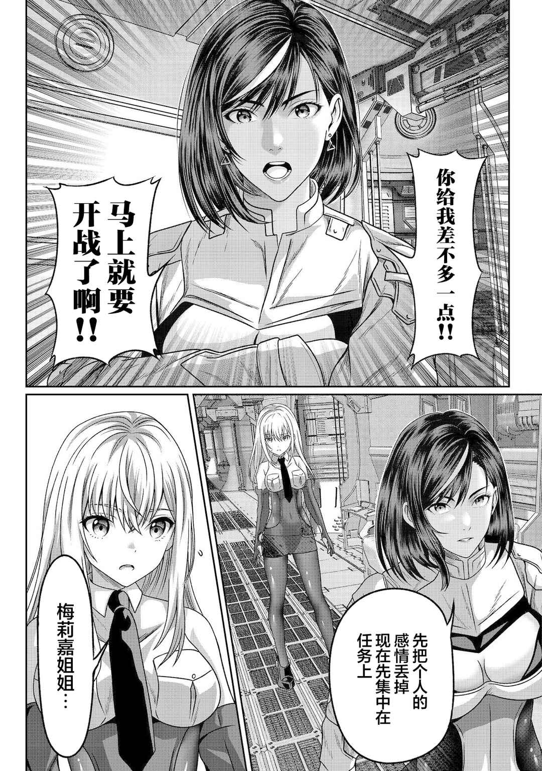 "Koko wa Makasete Saki ni Ike!" o Shitai Shinitagari no Nozomanu Uchuu Gekokujou @COMIC Chapter 4 - Page 3
