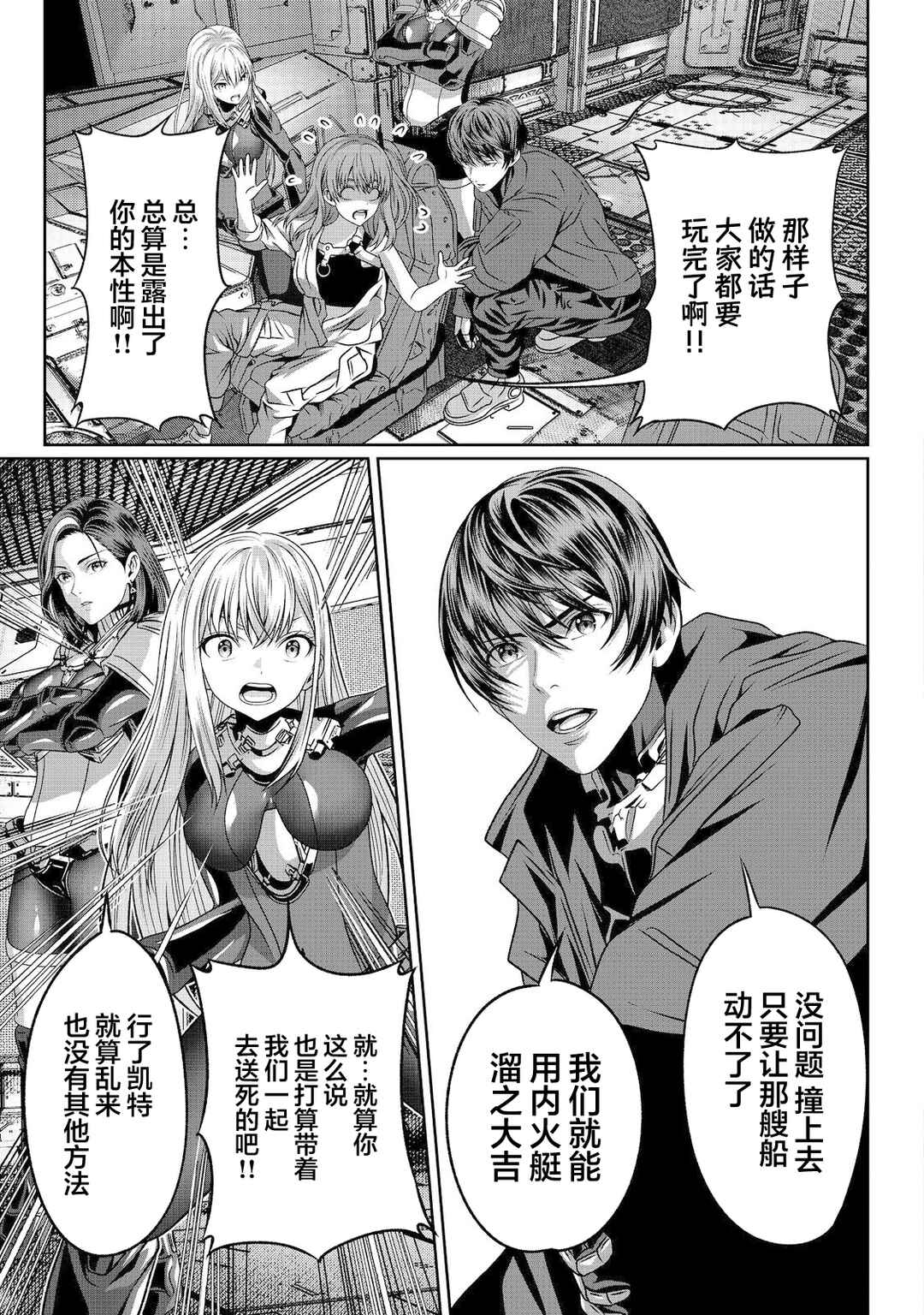 "Koko wa Makasete Saki ni Ike!" o Shitai Shinitagari no Nozomanu Uchuu Gekokujou @COMIC Chapter 4 - Page 31