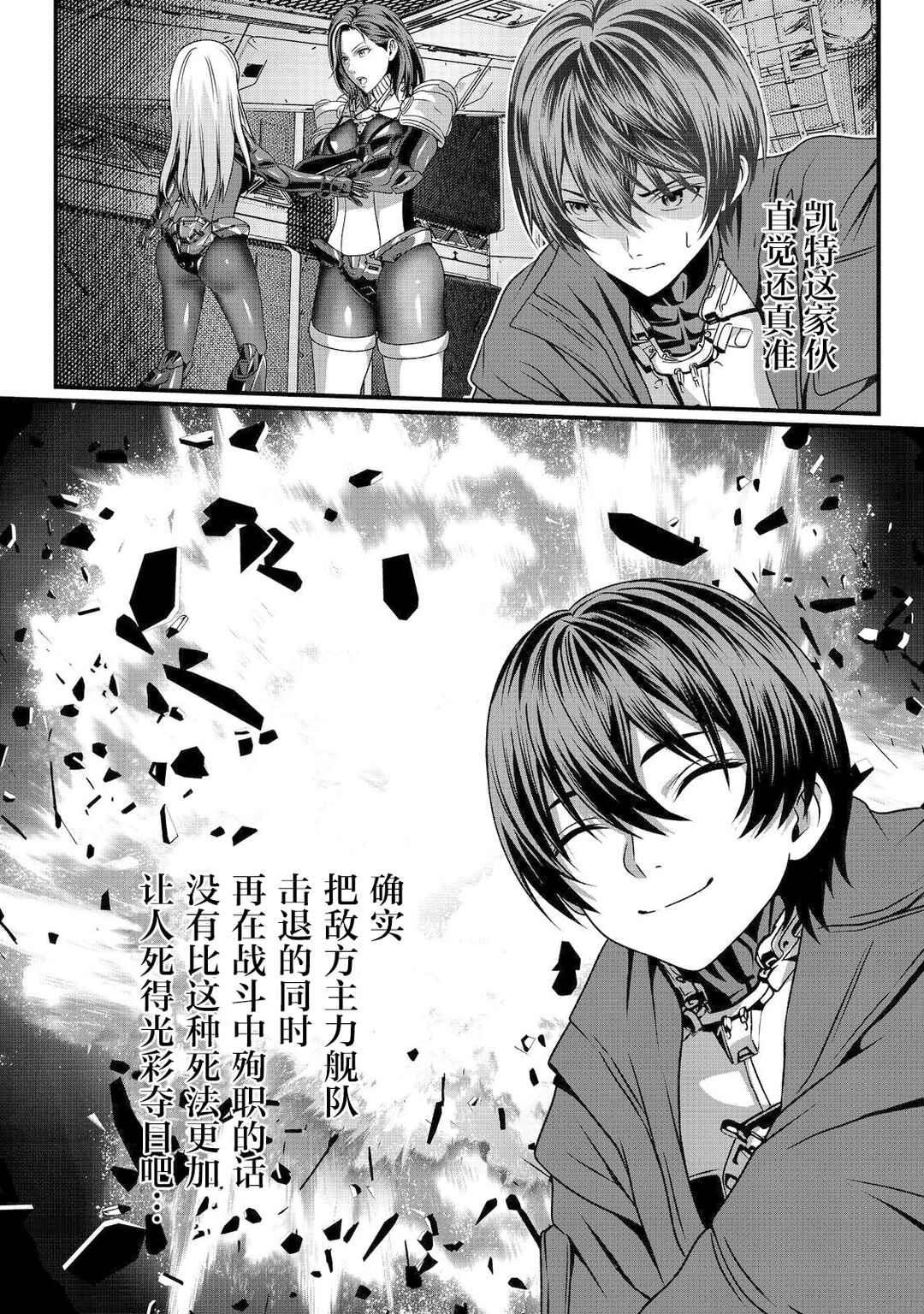 "Koko wa Makasete Saki ni Ike!" o Shitai Shinitagari no Nozomanu Uchuu Gekokujou @COMIC Chapter 4 - Page 32