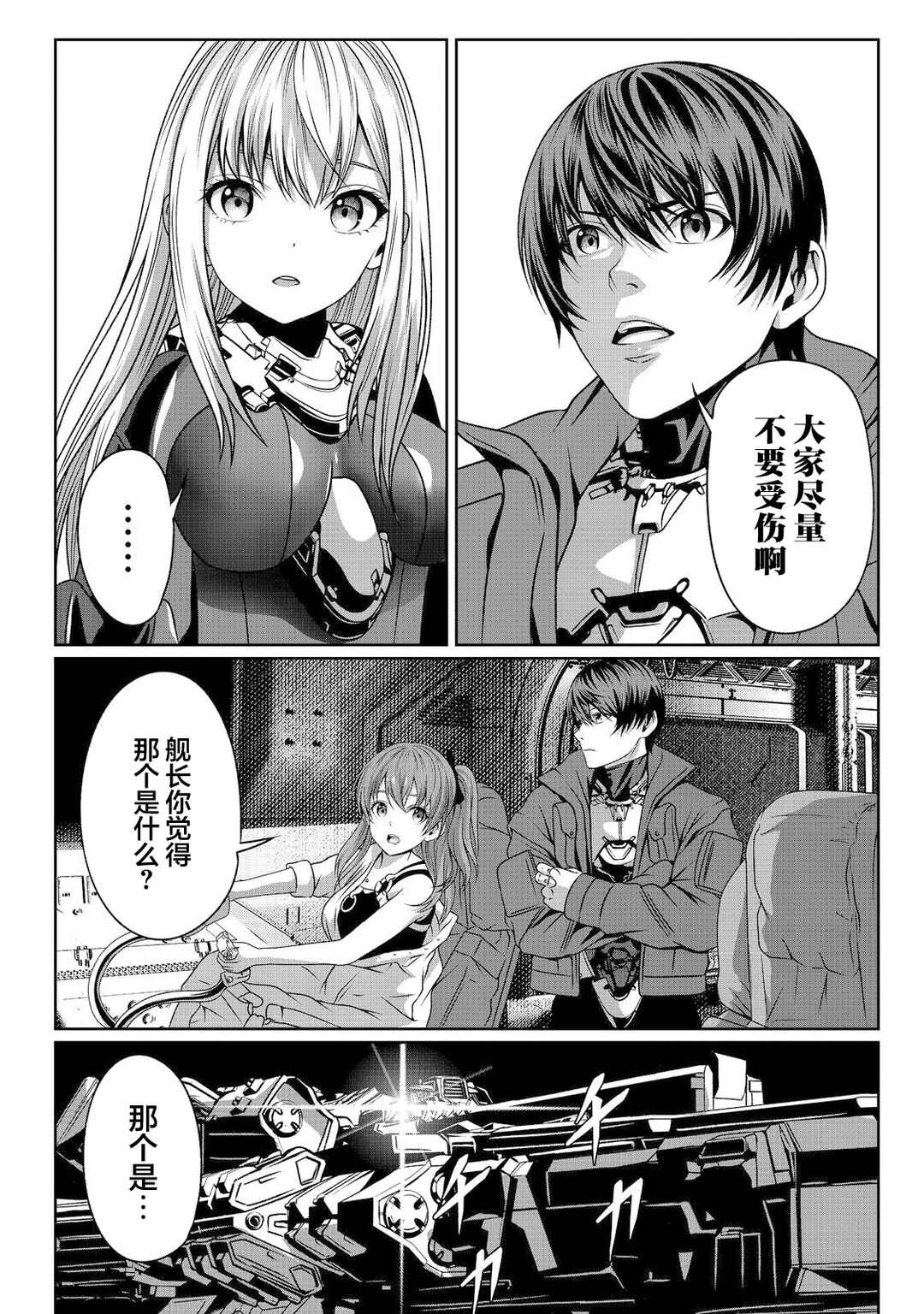 "Koko wa Makasete Saki ni Ike!" o Shitai Shinitagari no Nozomanu Uchuu Gekokujou @COMIC Chapter 4 - Page 36