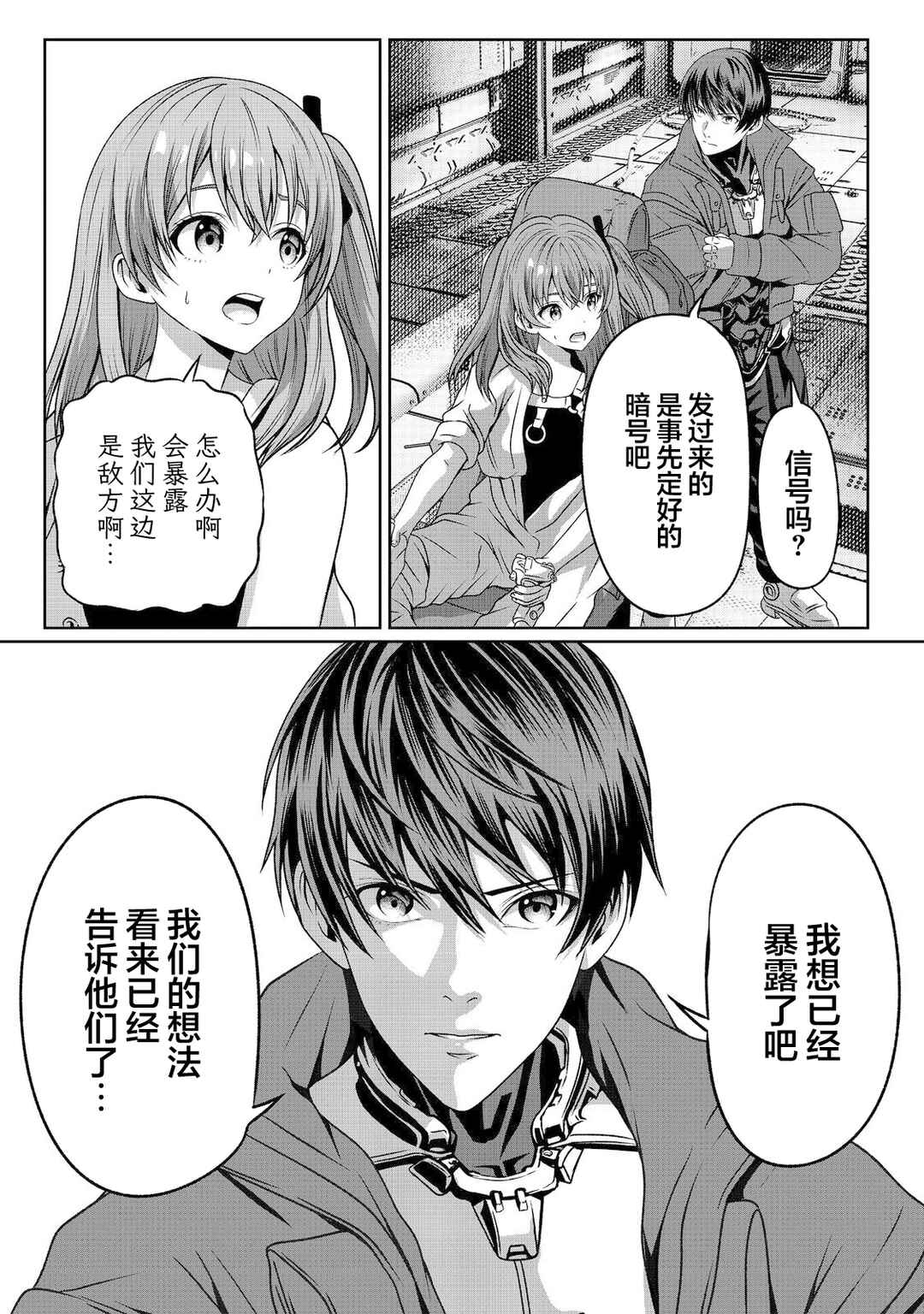 "Koko wa Makasete Saki ni Ike!" o Shitai Shinitagari no Nozomanu Uchuu Gekokujou @COMIC Chapter 4 - Page 37