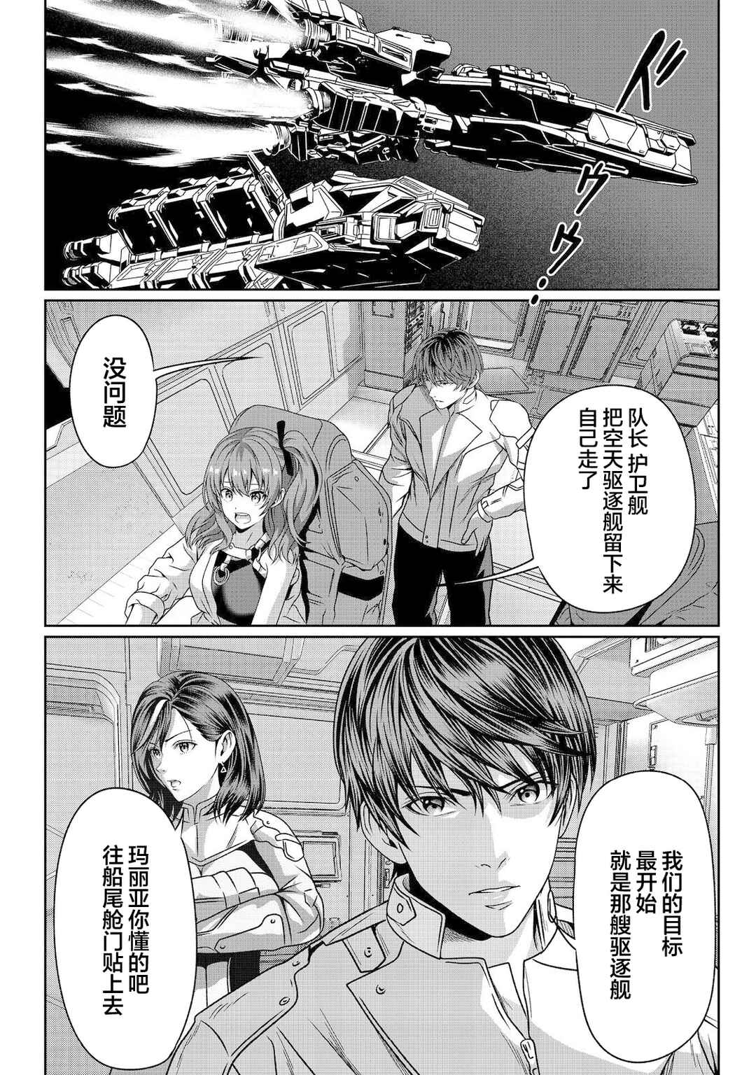 "Koko wa Makasete Saki ni Ike!" o Shitai Shinitagari no Nozomanu Uchuu Gekokujou @COMIC Chapter 4 - Page 6