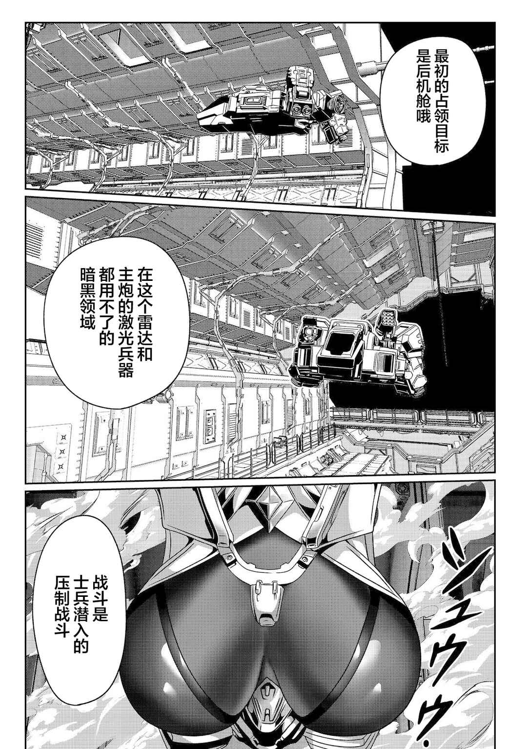 "Koko wa Makasete Saki ni Ike!" o Shitai Shinitagari no Nozomanu Uchuu Gekokujou @COMIC Chapter 4 - Page 7