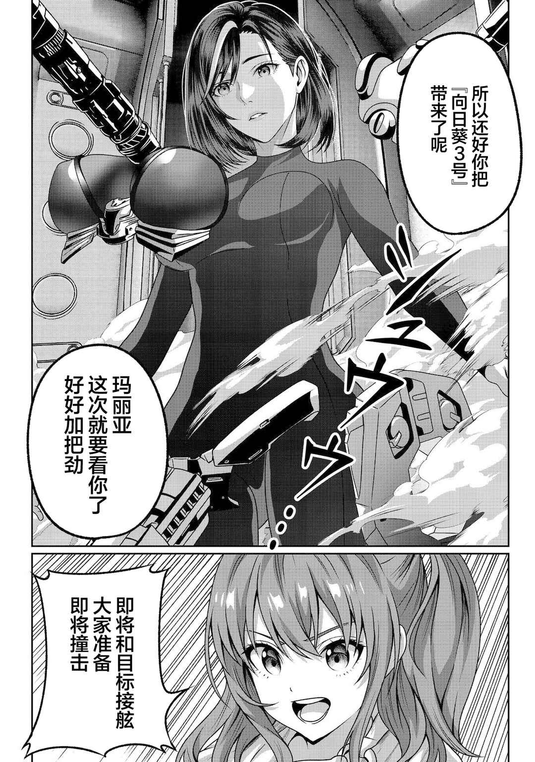 "Koko wa Makasete Saki ni Ike!" o Shitai Shinitagari no Nozomanu Uchuu Gekokujou @COMIC Chapter 4 - Page 8