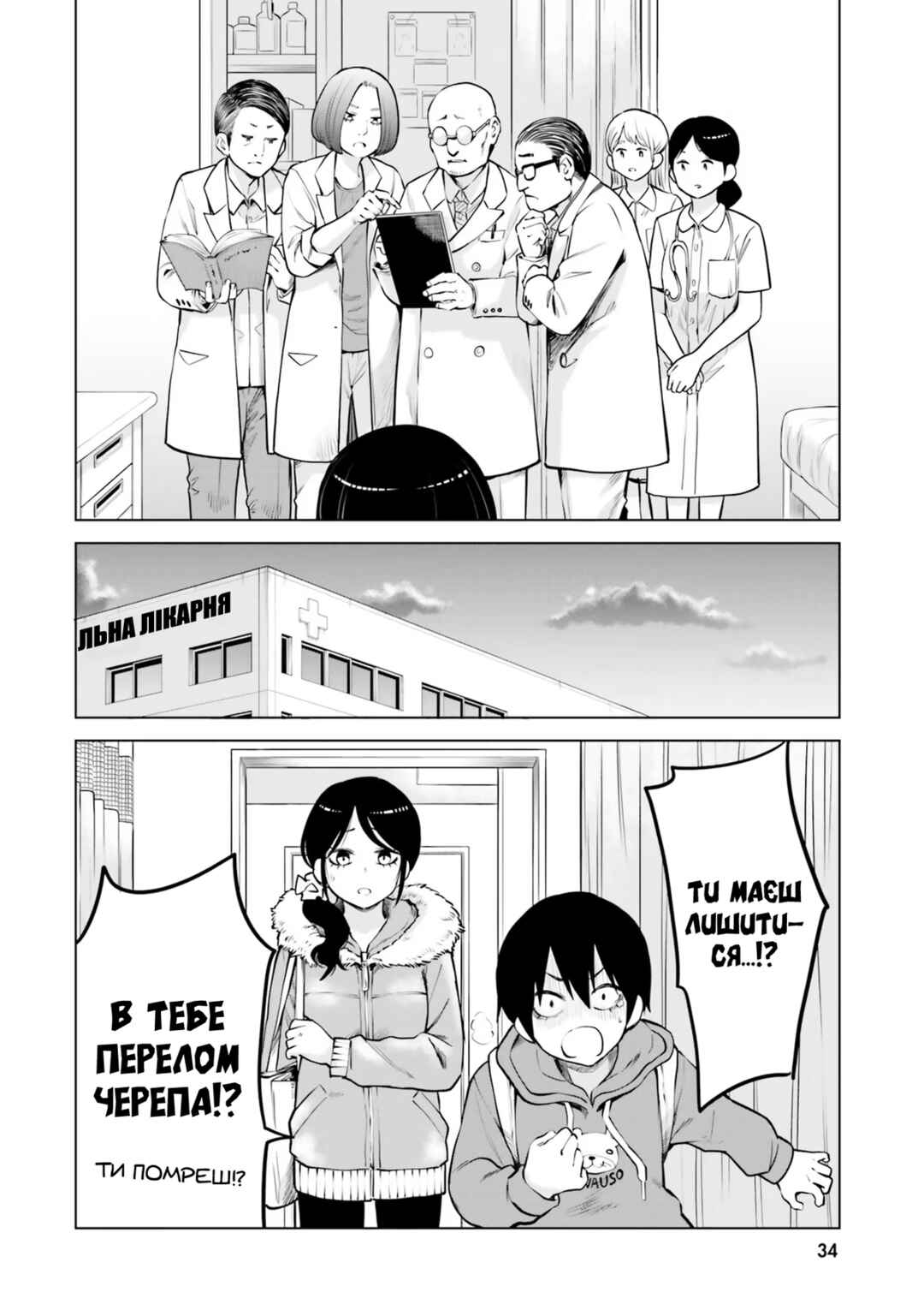 Mieruko-chan Chapter 43 - Page 10