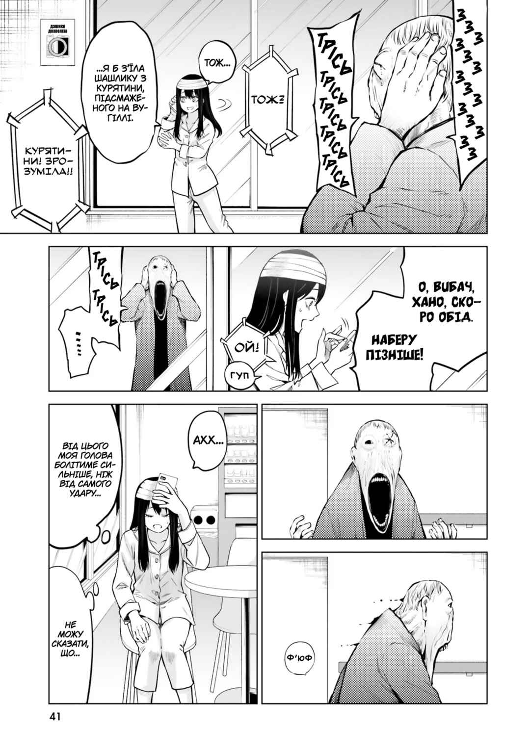 Mieruko-chan Chapter 43 - Page 17