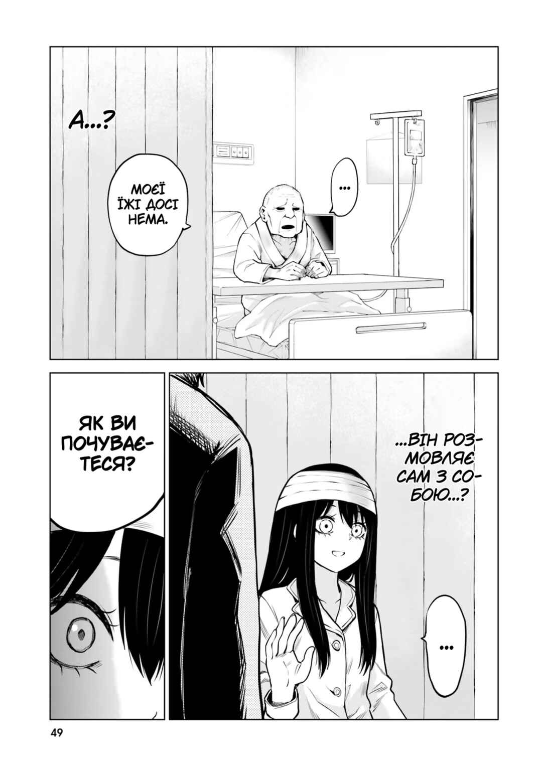 Mieruko-chan Chapter 43 - Page 25