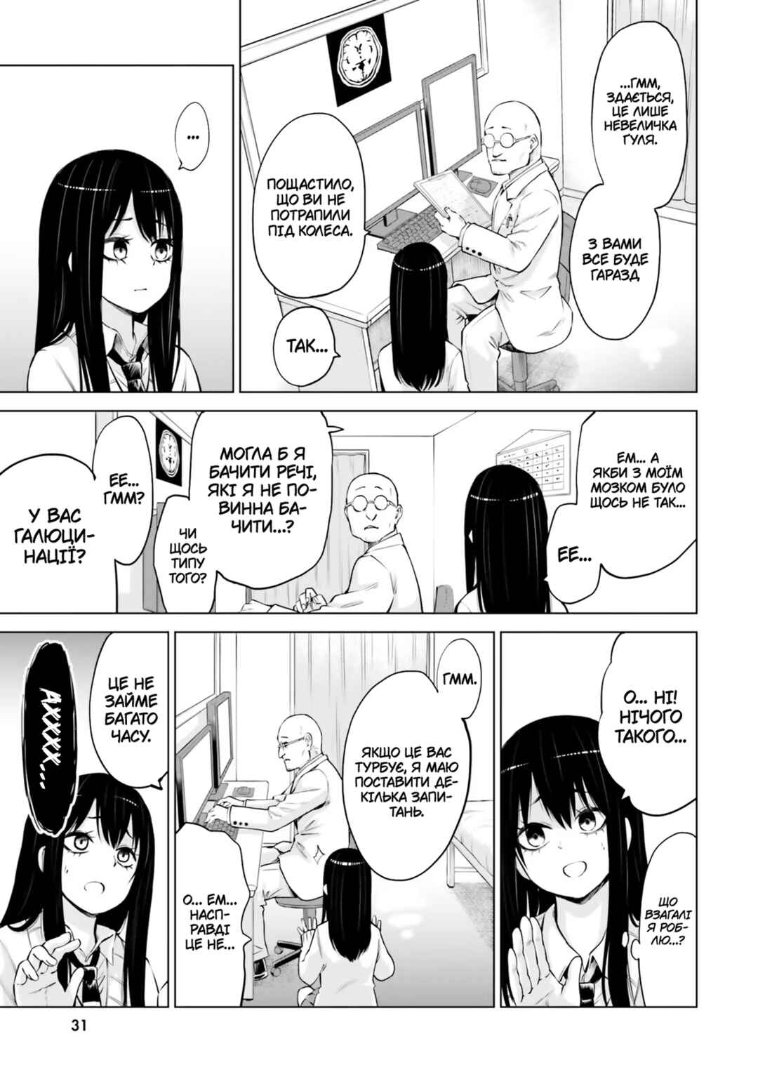 Mieruko-chan Chapter 43 - Page 7