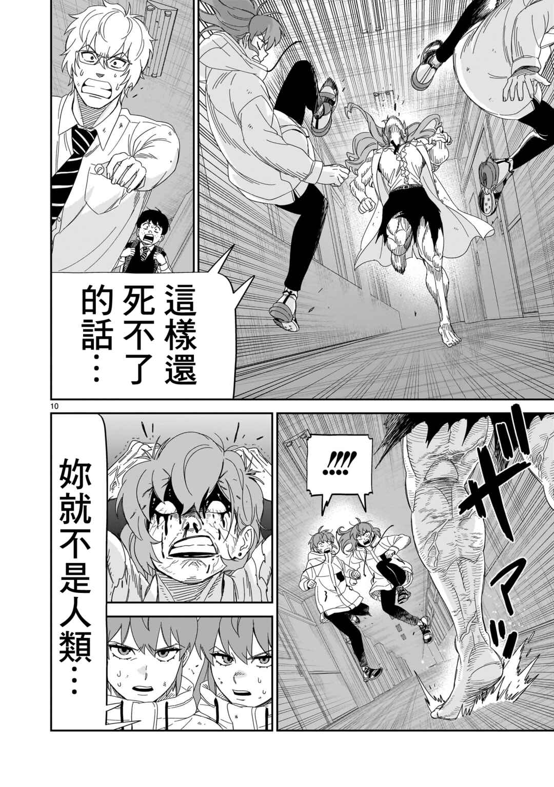 HITS Chapter 34 - Page 10