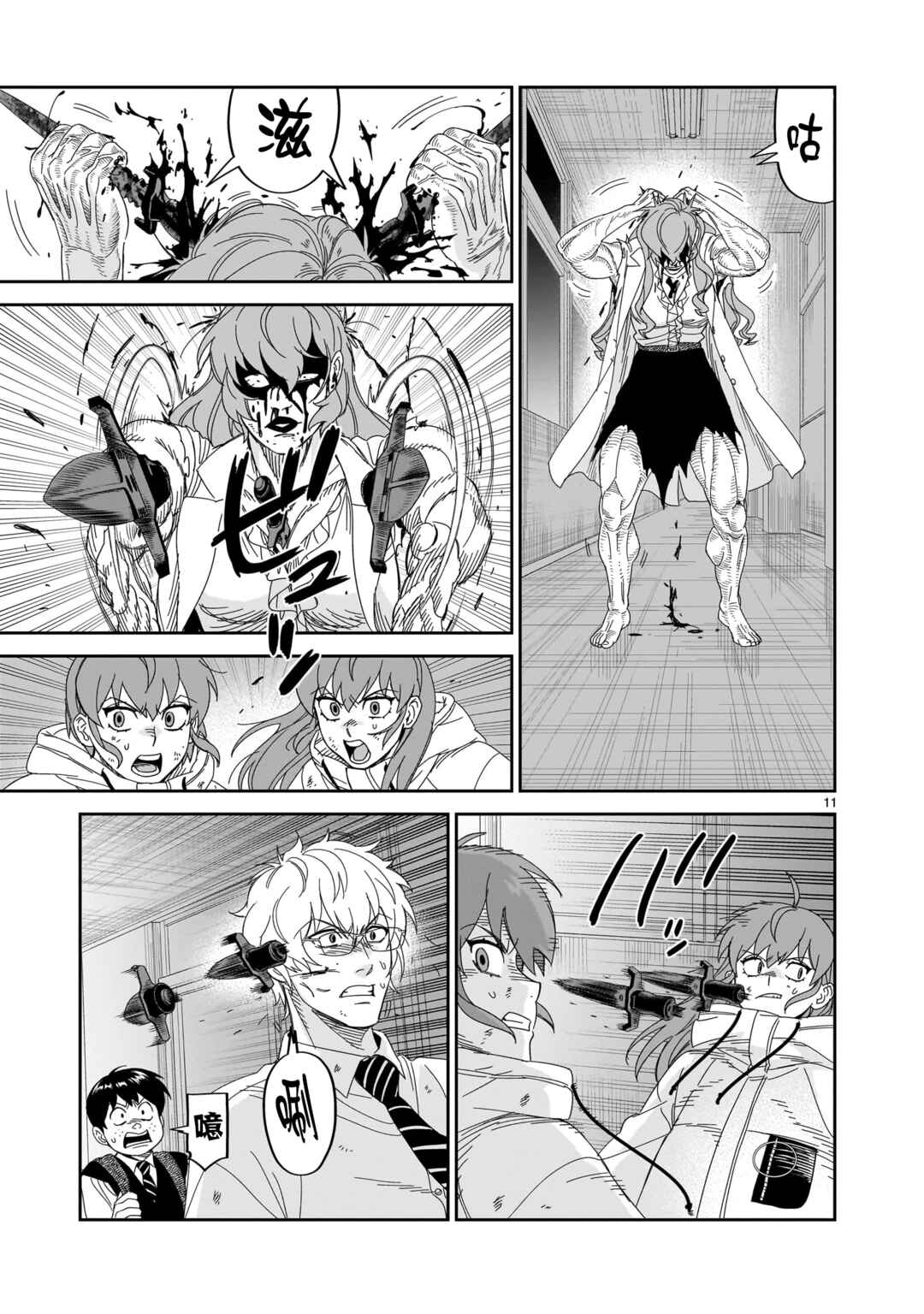 HITS Chapter 34 - Page 11