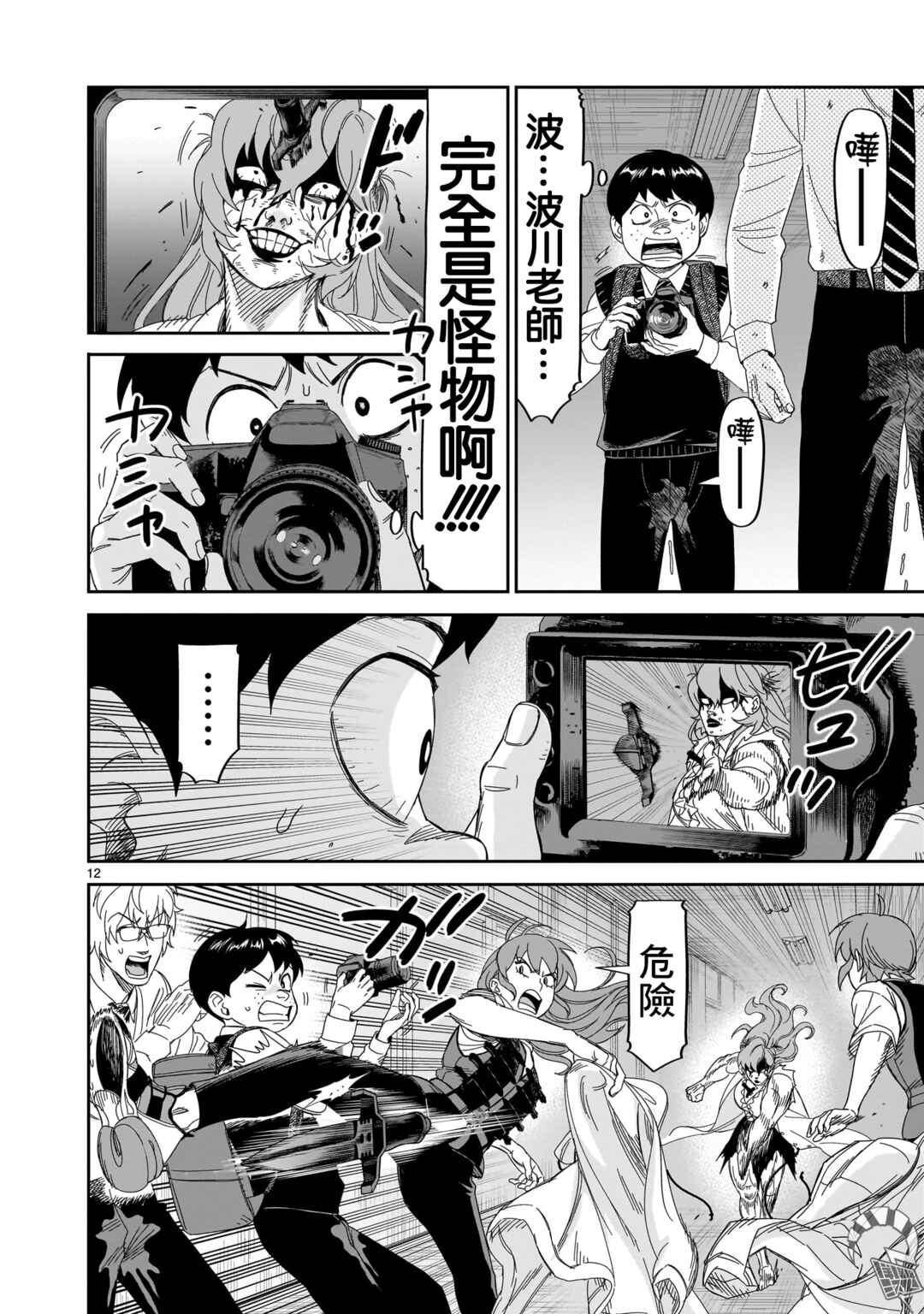 HITS Chapter 34 - Page 12