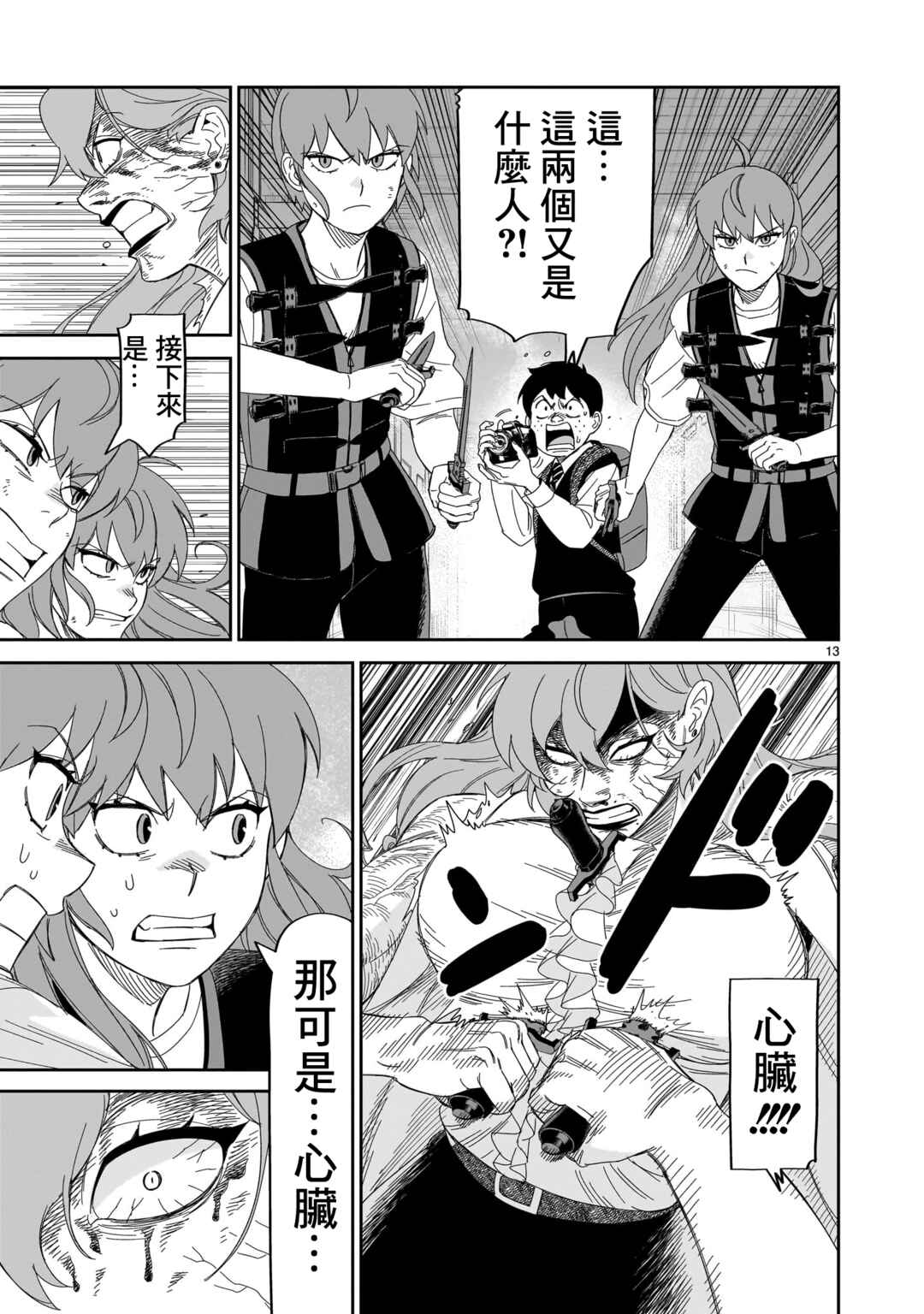 HITS Chapter 34 - Page 13