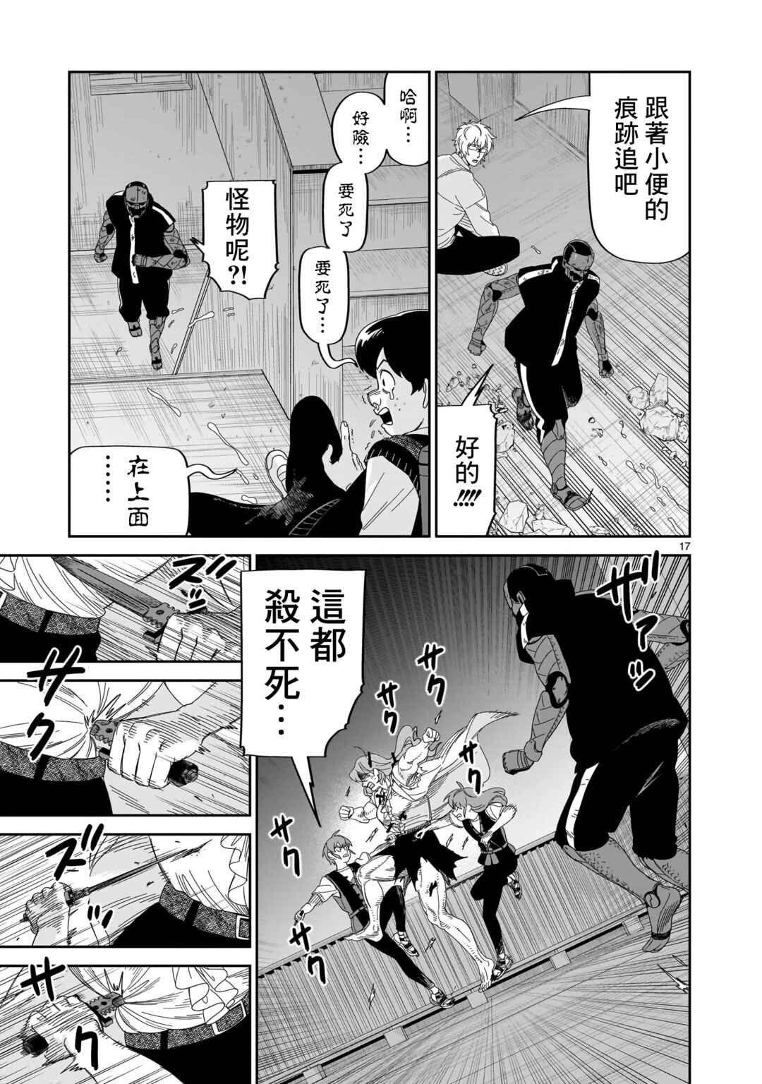 HITS Chapter 34 - Page 17