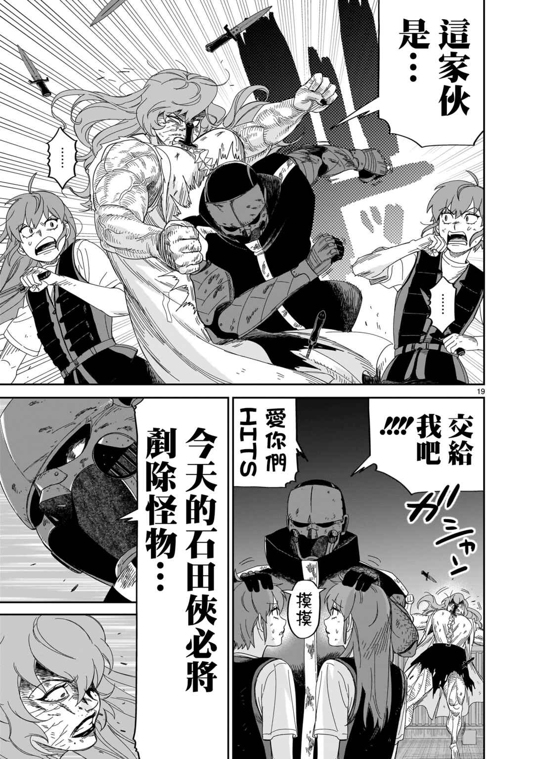 HITS Chapter 34 - Page 19
