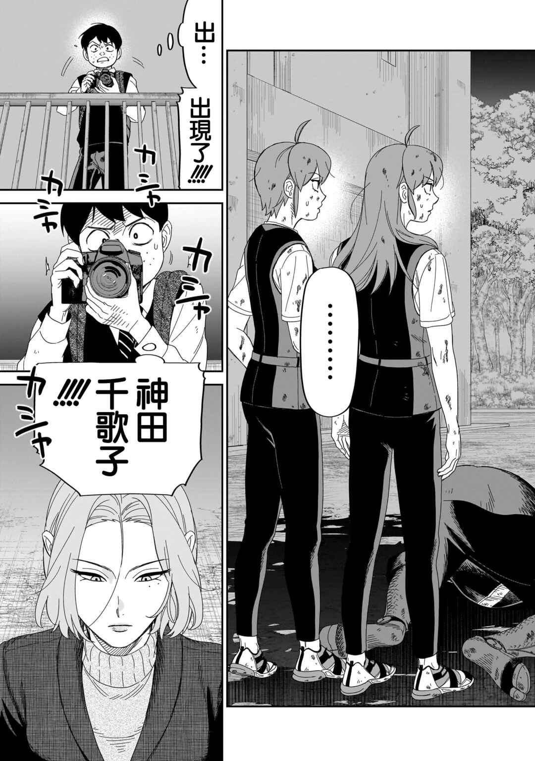 HITS Chapter 34 - Page 35