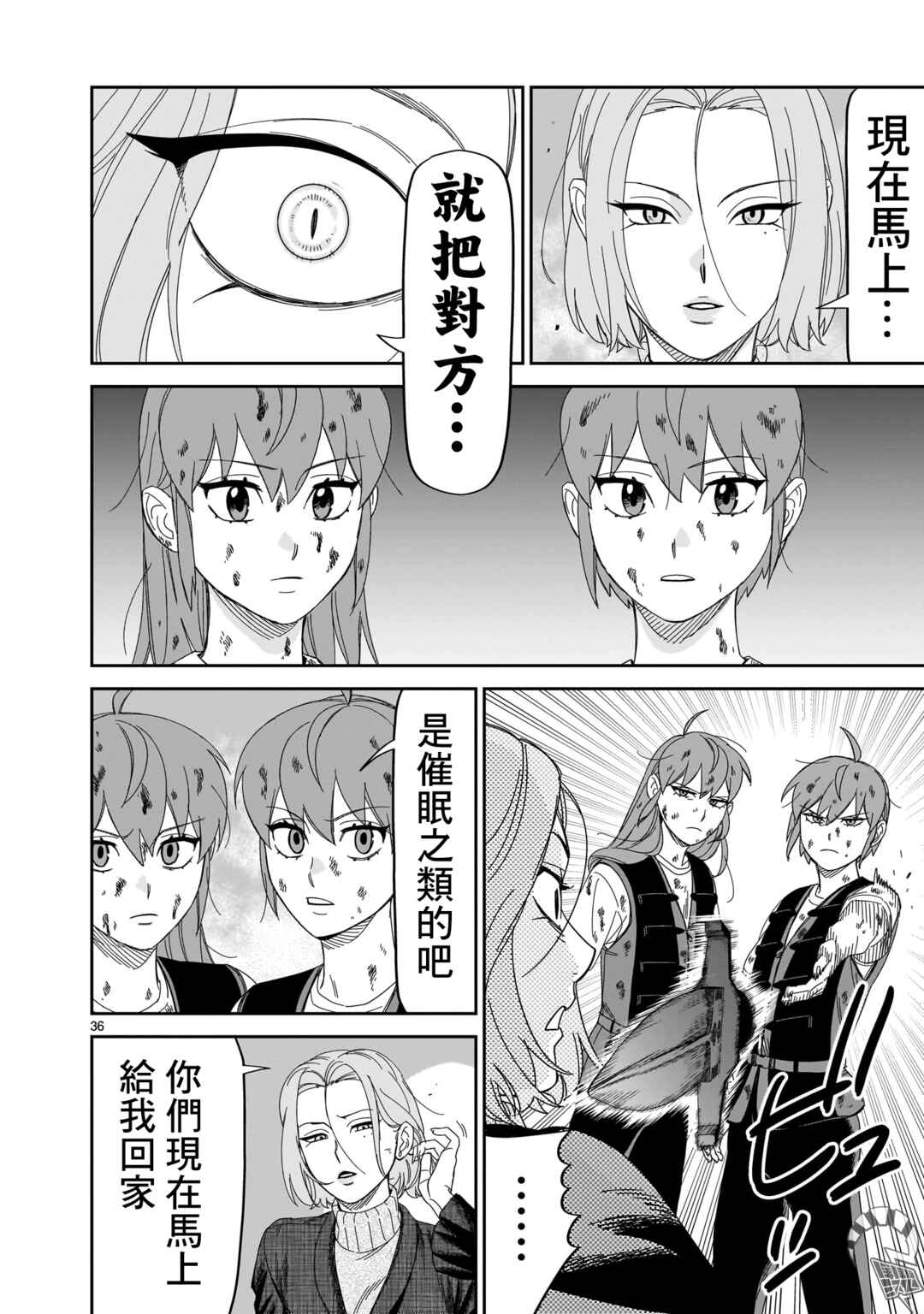 HITS Chapter 34 - Page 36
