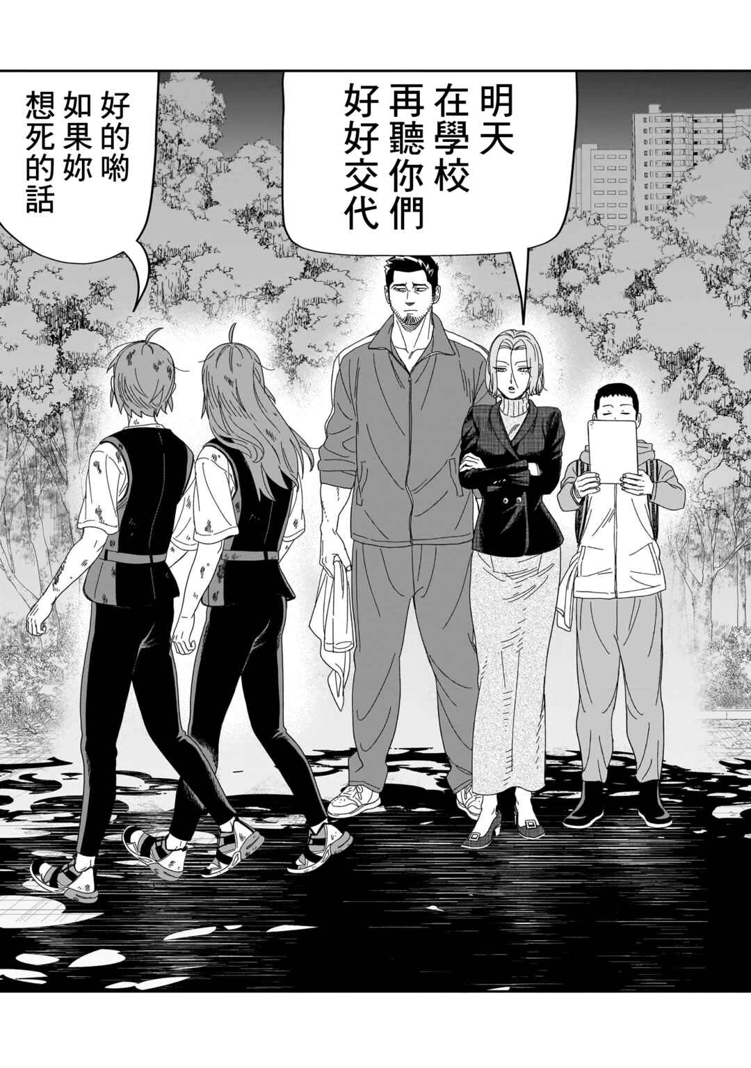 HITS Chapter 34 - Page 39