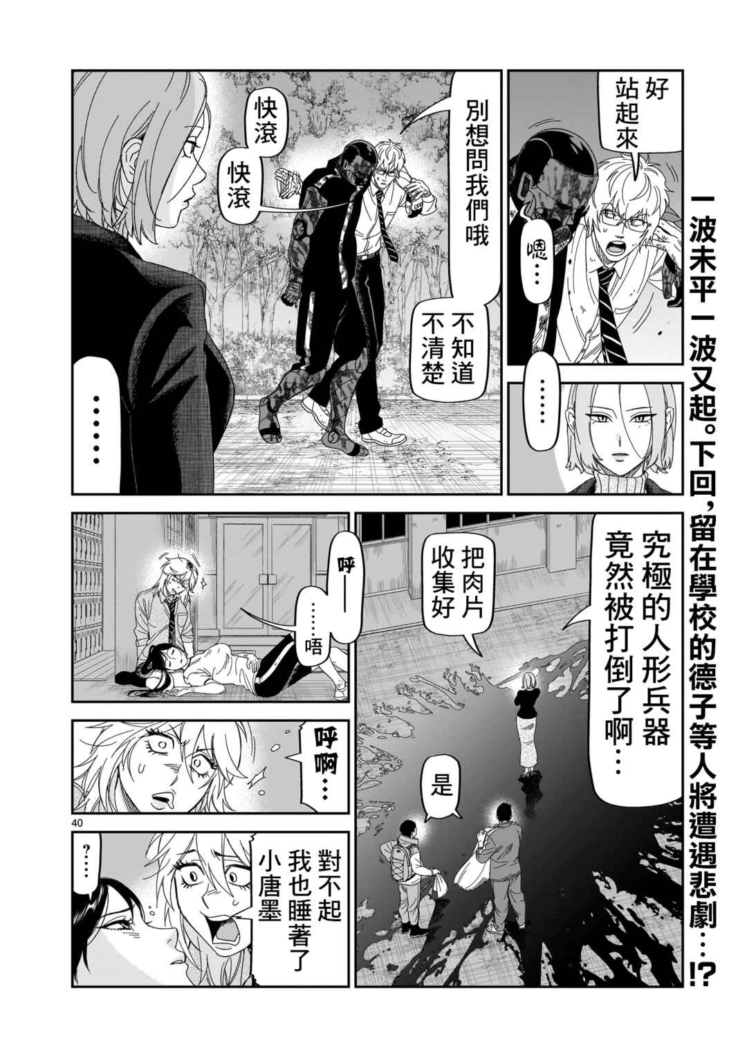 HITS Chapter 34 - Page 40