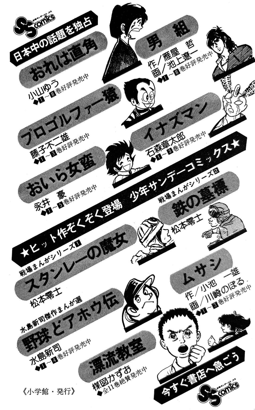 I Am Sukeban Chapter 2 - Page 62