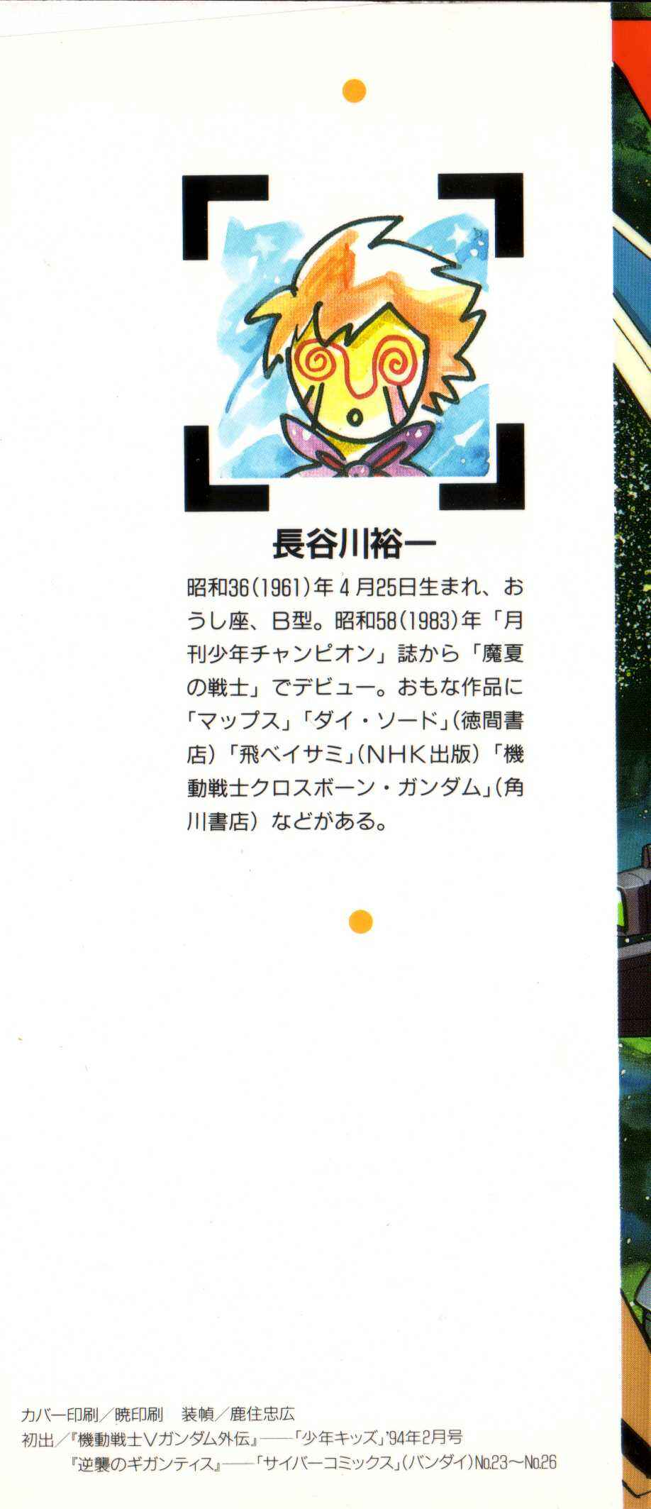 Mobile Suit V Gundam Gaiden Chapter Oneshot - Page 2