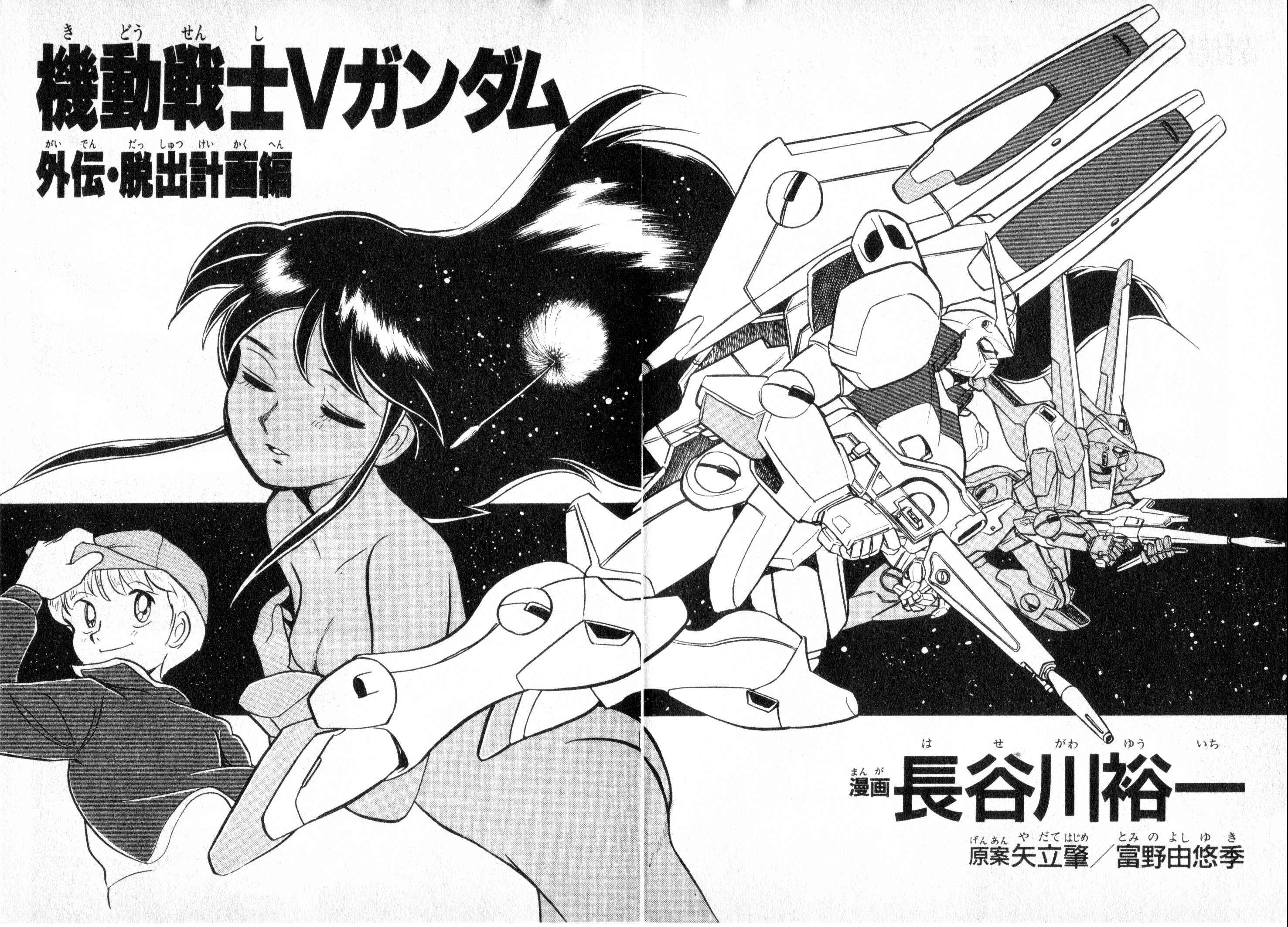 Mobile Suit V Gundam Gaiden Chapter Oneshot - Page 7