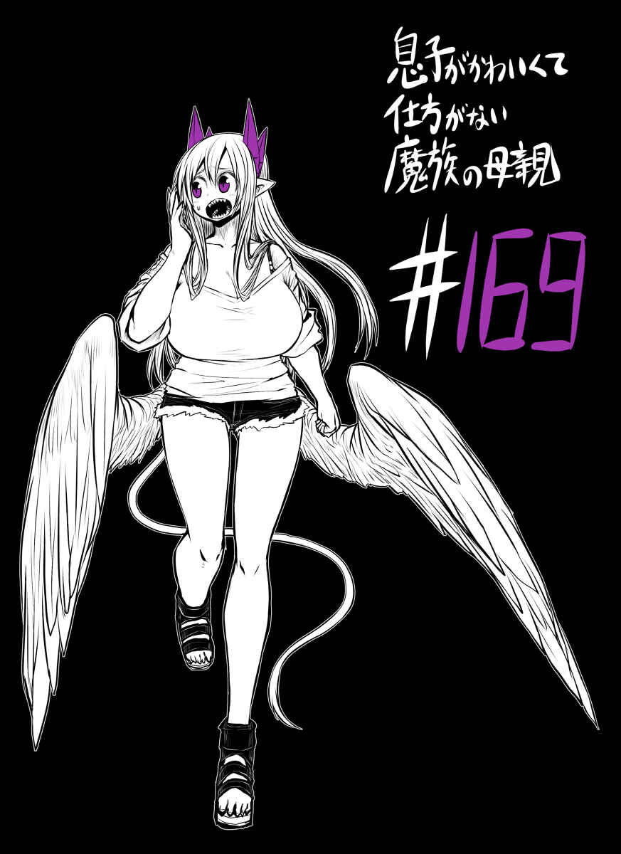 Musuko ga Kawaikute Shikataganai Mazoku no Hahaoya Chapter 169 - Page 1