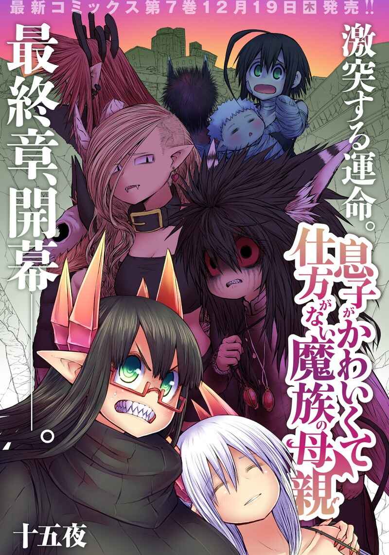 Musuko ga Kawaikute Shikataganai Mazoku no Hahaoya Chapter 169 - Page 2