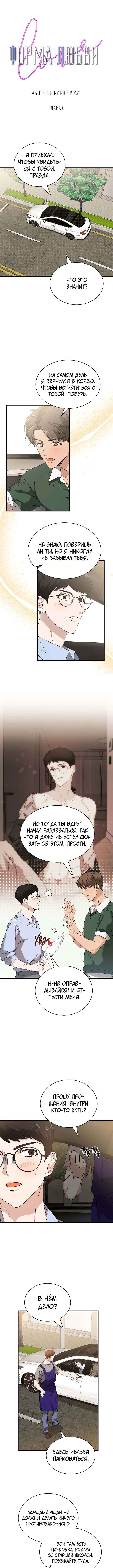 The Shape of Love Chapter 6 - Page 1