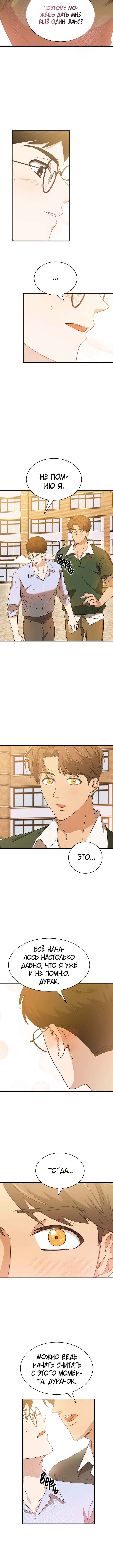 The Shape of Love Chapter 6 - Page 12