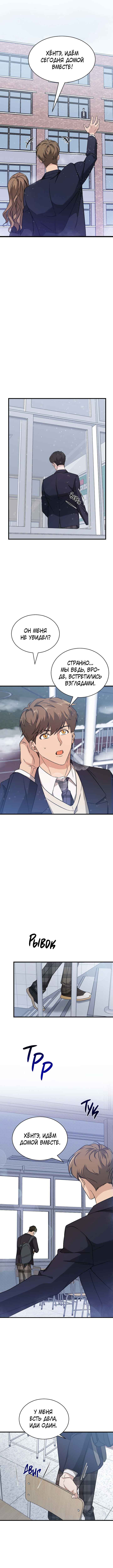 The Shape of Love Chapter 6 - Page 3