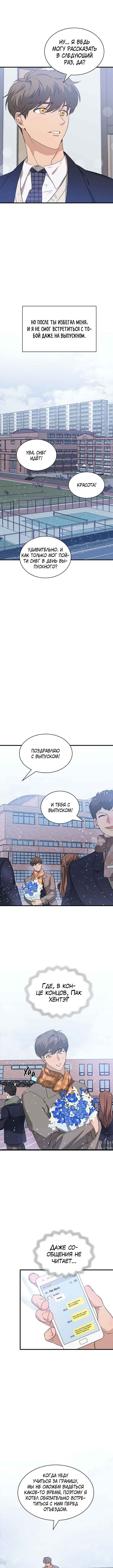 The Shape of Love Chapter 6 - Page 5