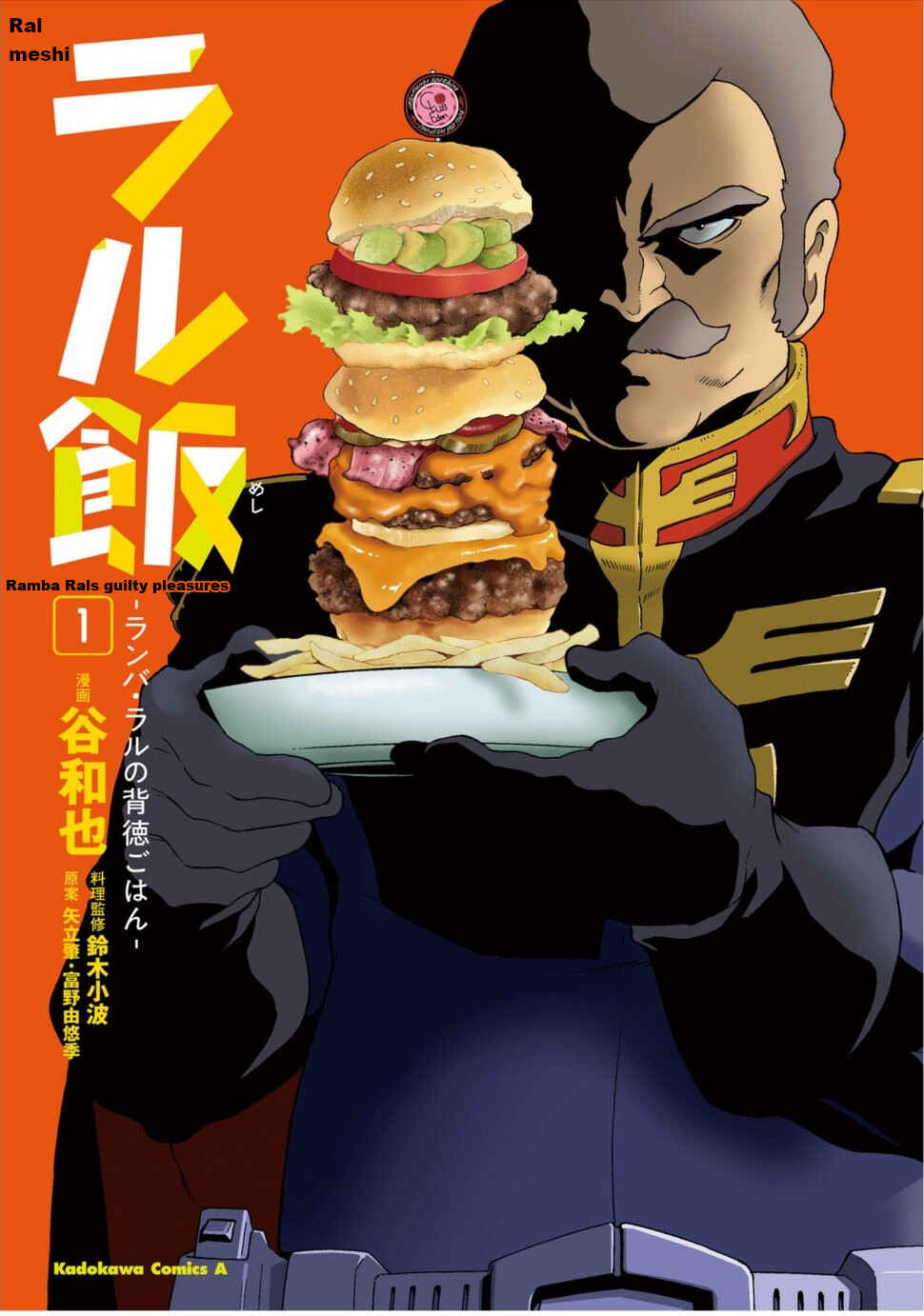 Ral's Meal ~Ramba Ral's Immoral Meal~ Chapter 1 - Page 1