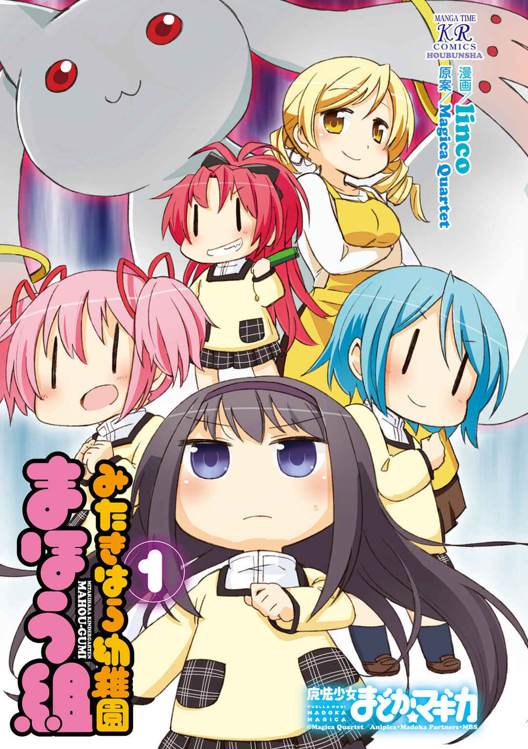 Mitakihara Youchien Mahou-gumi Chapter 9.5 - Page 4
