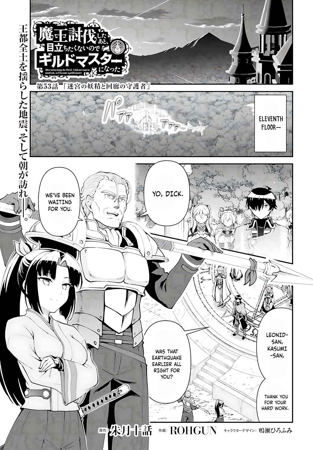 Maou Toubatsu Shita Ato, Medachitakunai node Guild Master ni Natta Chapter 53 - Page 2