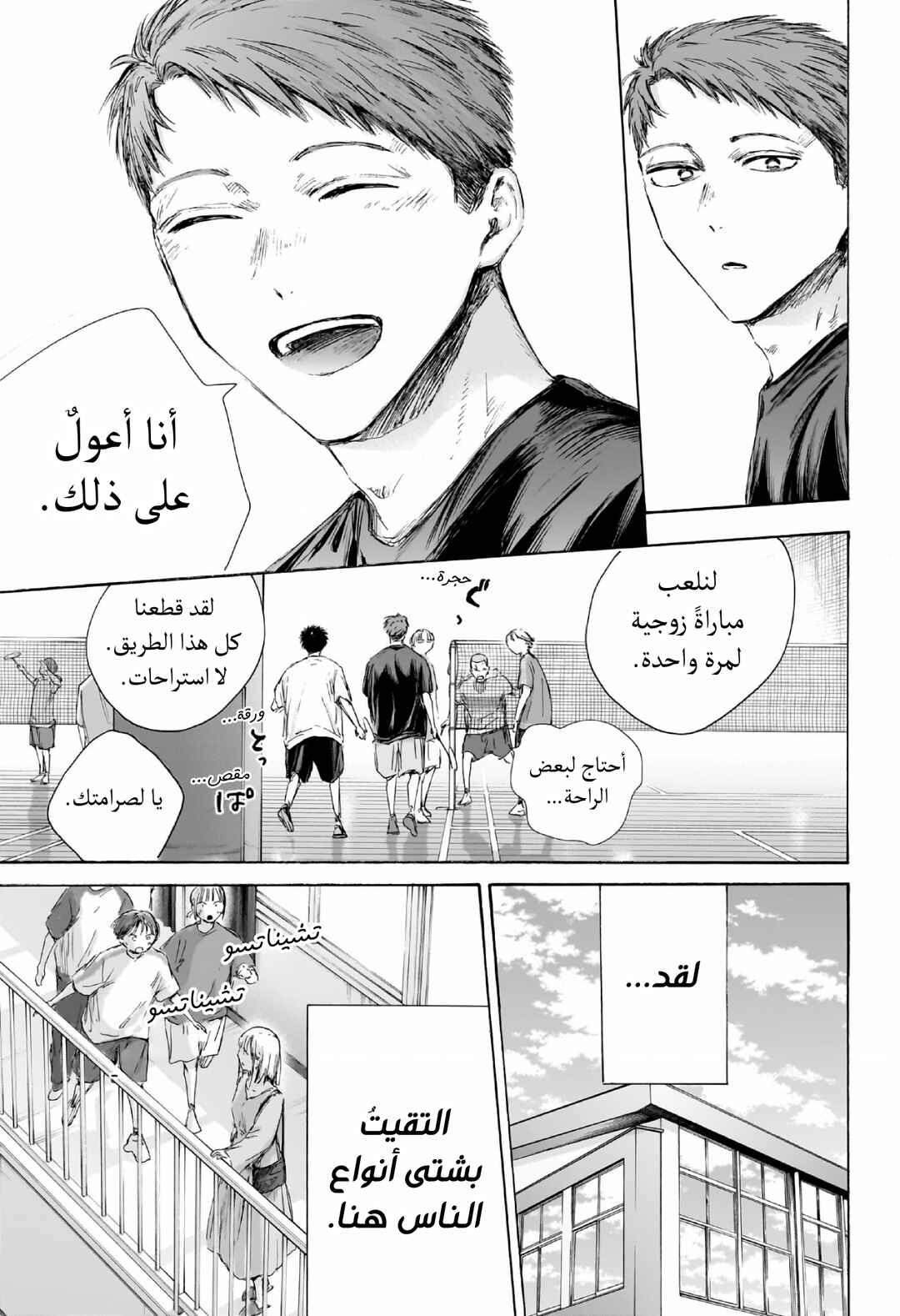 Ao no Hako Chapter 236 - Page 11